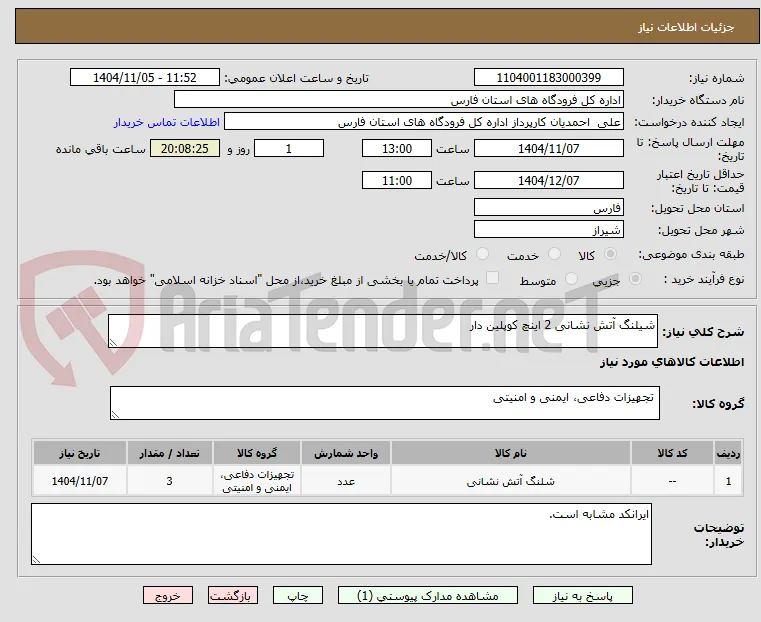 شیلنگ آتش نشانی 2 اینچ کوپلین دار