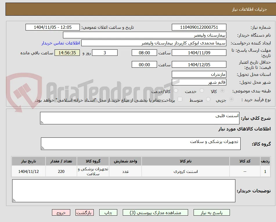 استنت قلبی