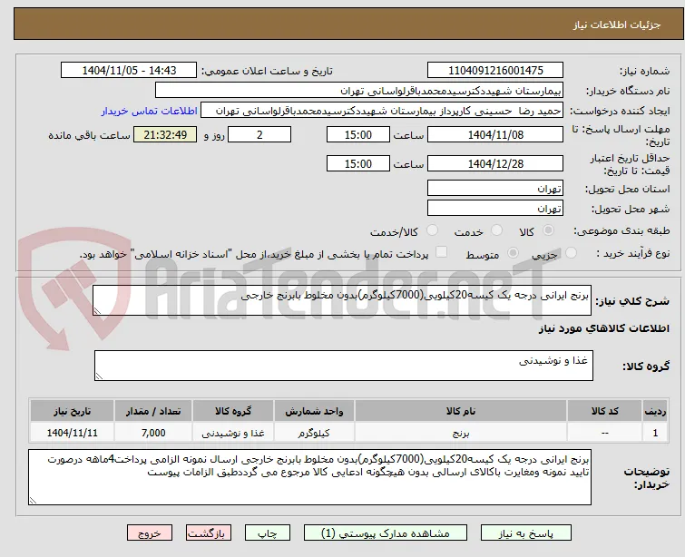برنج ایرانی درجه یک کیسه20کیلویی(7000کیلوگرم)بدون مخلوط بابرنج خارجی