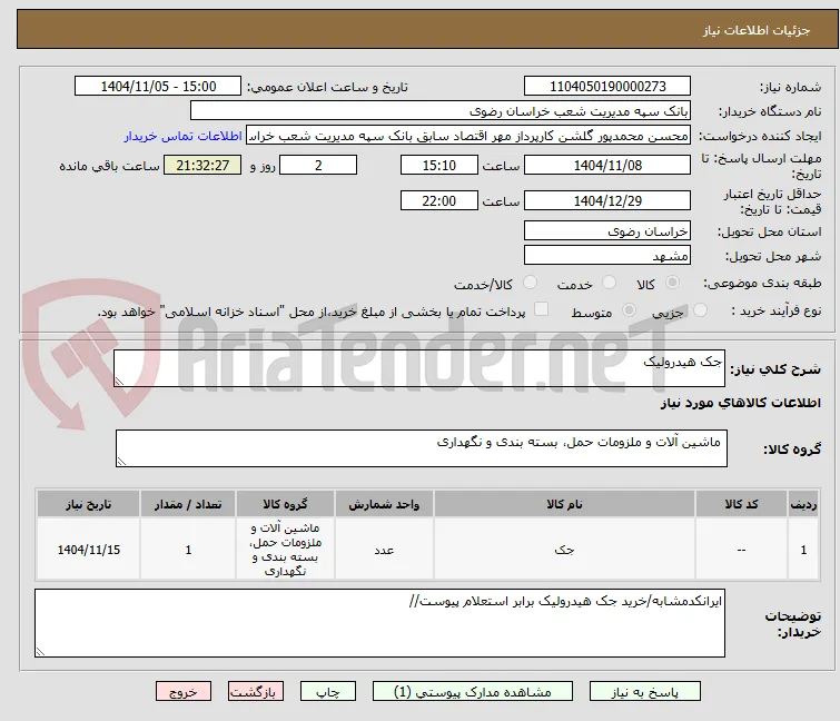 جک هیدرولیک