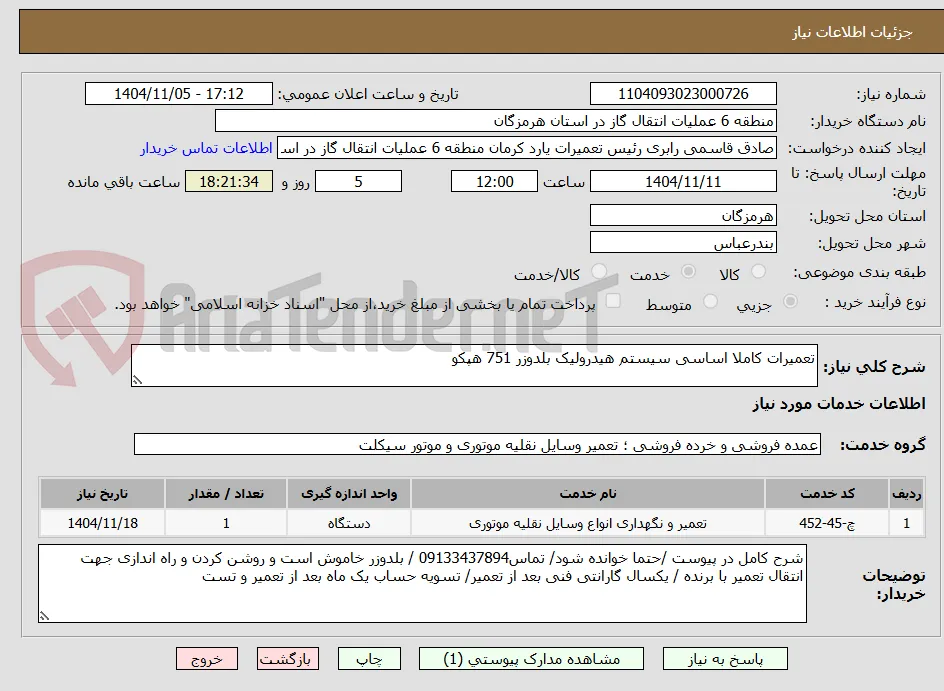 تعمیرات کاملا اساسی سیستم هیدرولیک بلدوزر 751 هپکو