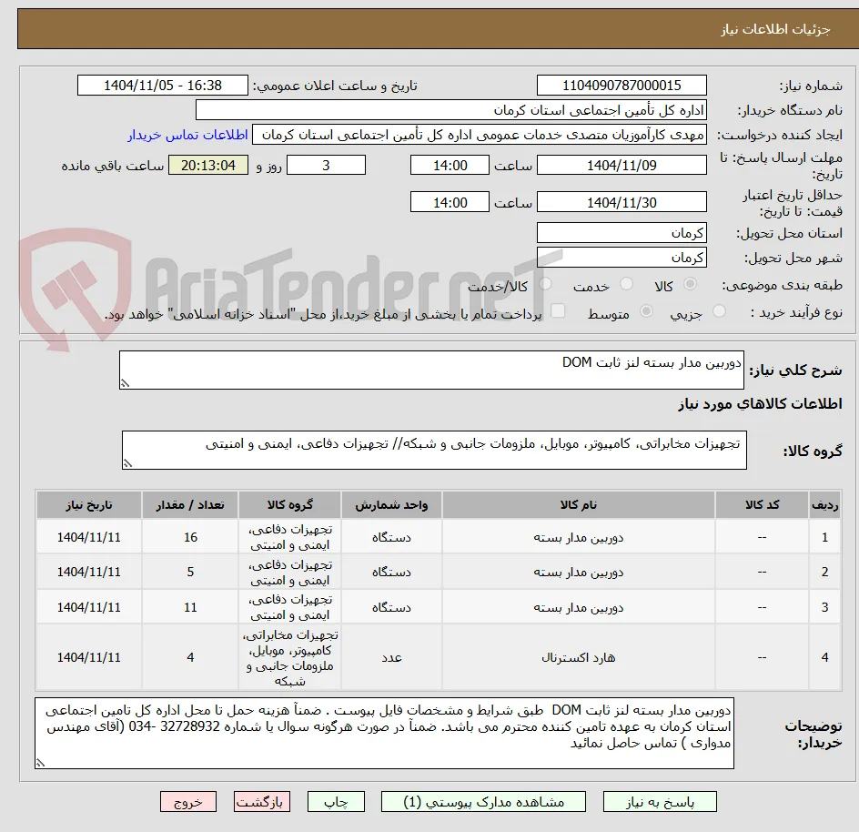 دوربین مدار بسته لنز ثابت DOM