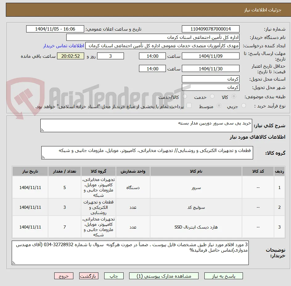 خرید پی سی سرور دوربین مدار بسته