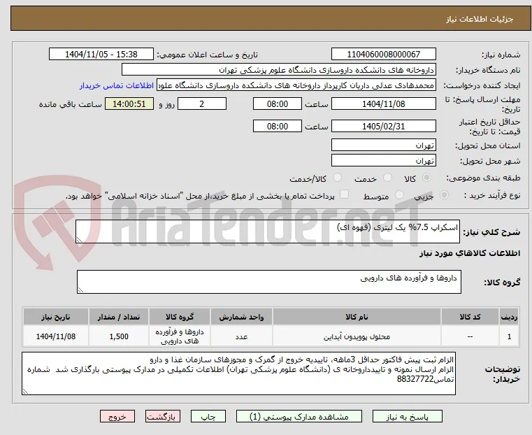 اسکراپ 7.5% یک لیتری (قهوه ای)