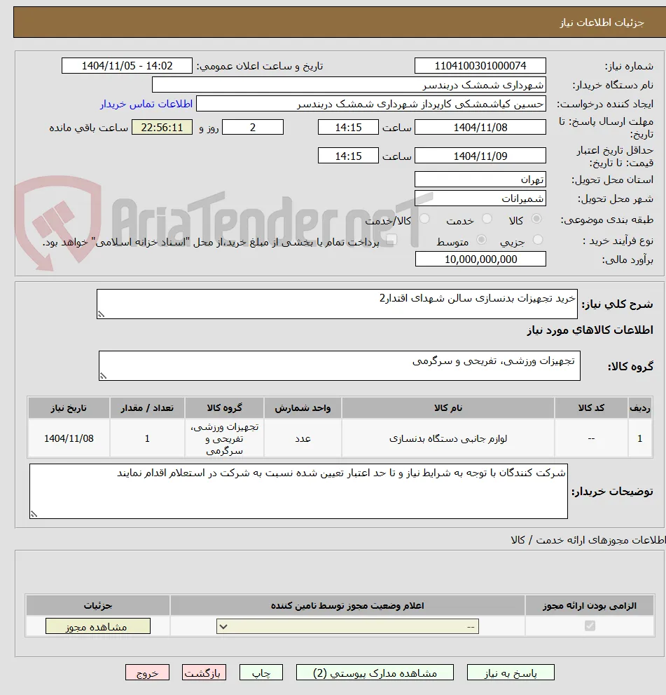 خرید تجهیزات بدنسازی 