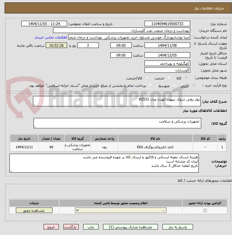 نوار رولی شوک نیهون کهدن مدل K5531