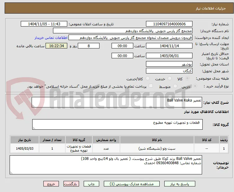 تعمیر Ball Valve Kuka