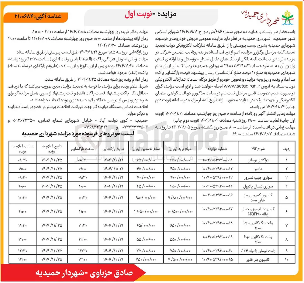 فروش کامیونت ایسوزو حمل زباله NOR70