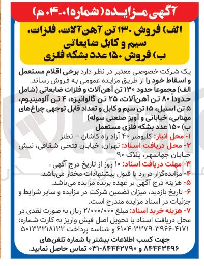 ۱۵۰ عدد بشکه فلزی مستعمل