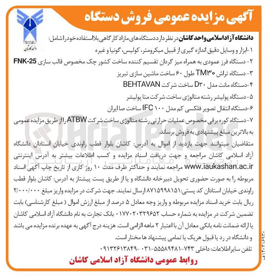 فروش دستگاه های مازاد کارگاهی بلا استفاده
