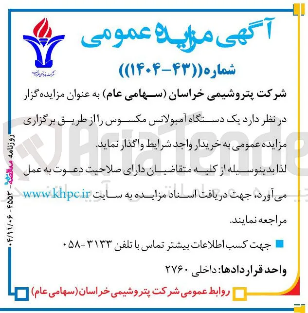 فروش یک دستگاه آمبولانس مکسوس