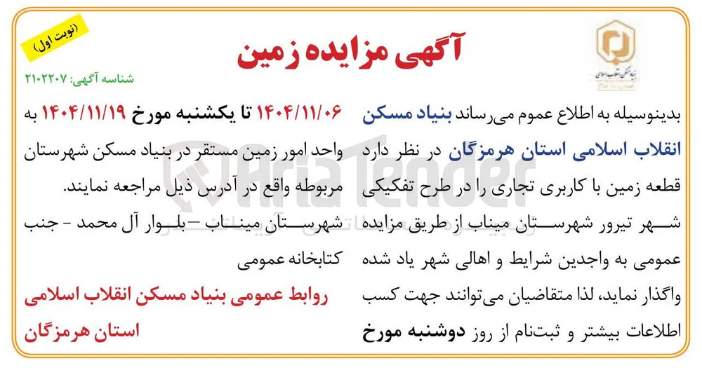 فروش قطعه زمین با کاربری تجاری 