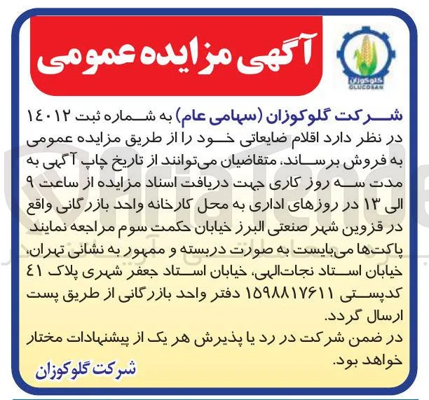 اقلام ضایعاتی
