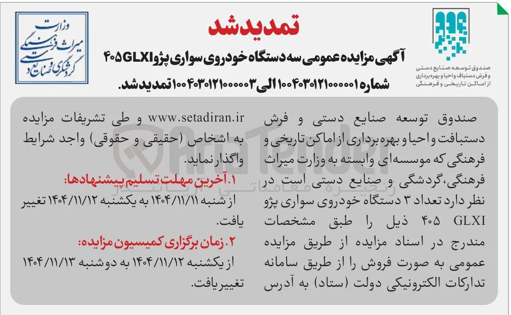 فروش یک دستگاه خودروی سواری پژوا۴۰۵GLX