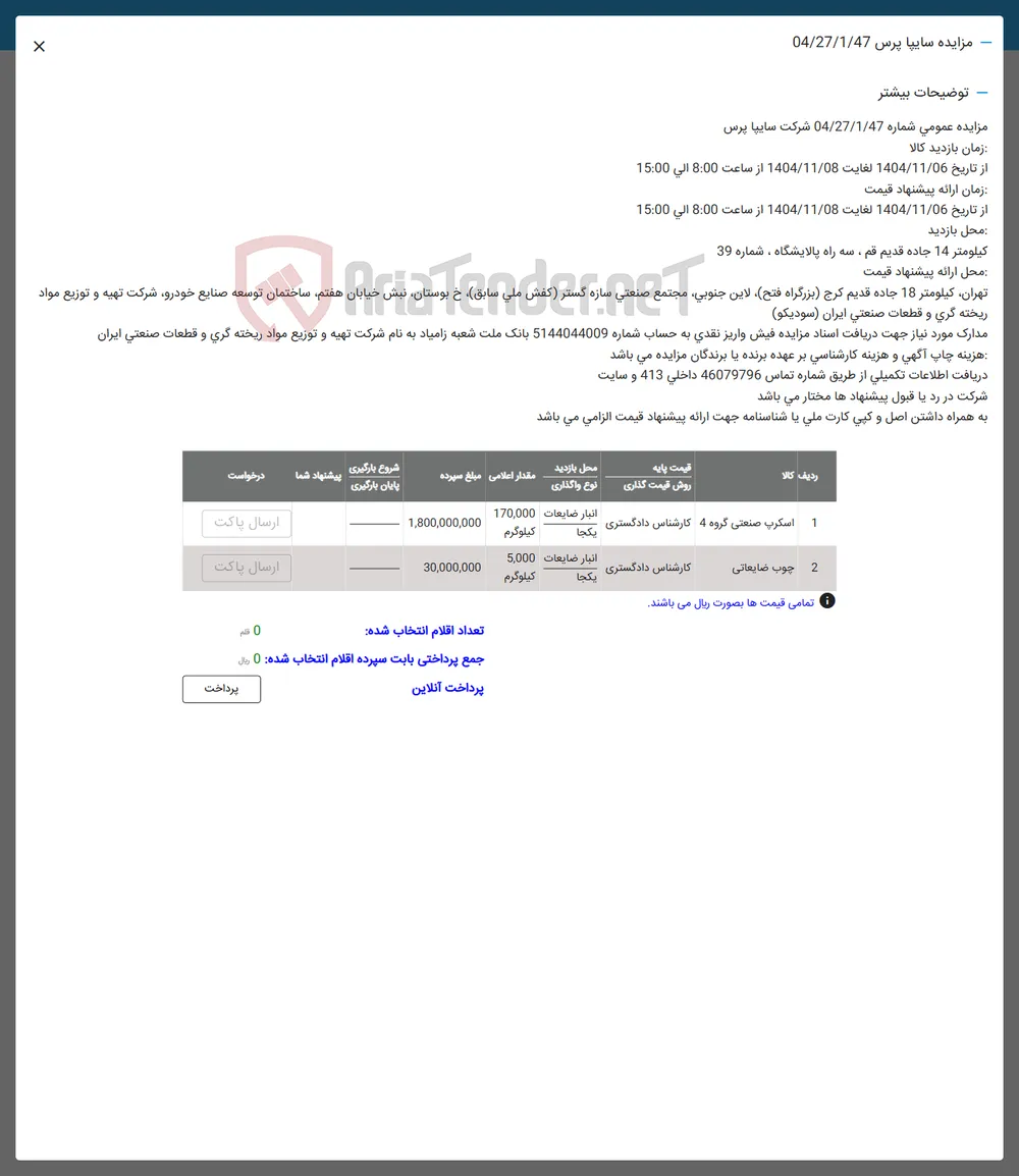 اسکرپ صنعتی
