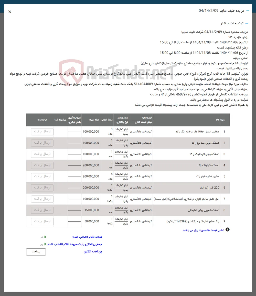  رنگ های ضایعاتی و برگشتی