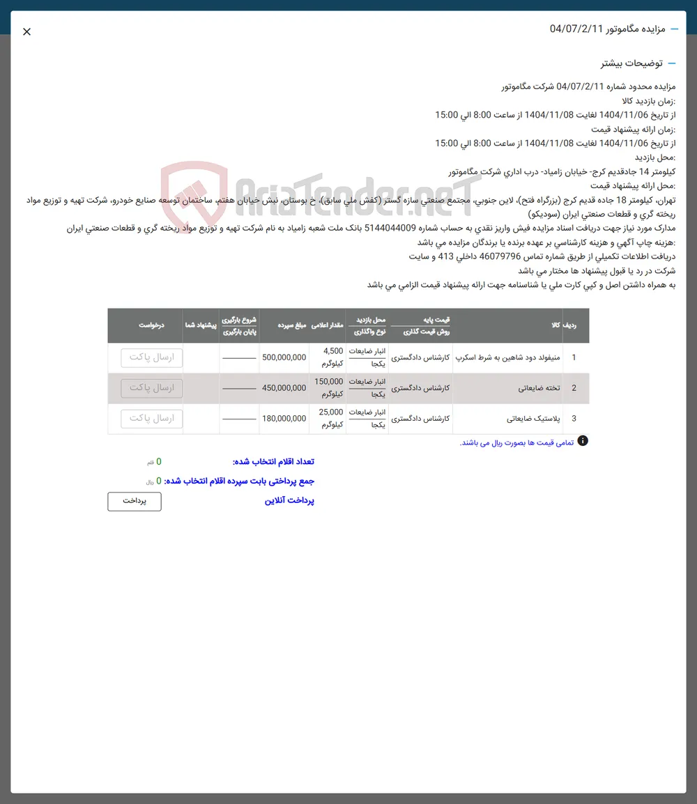 تخته ضایعاتی