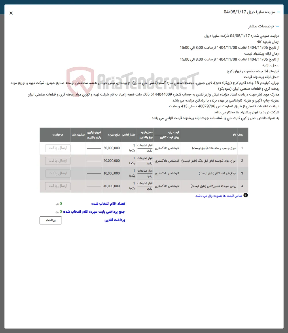 انواع قیر کف اتاق 