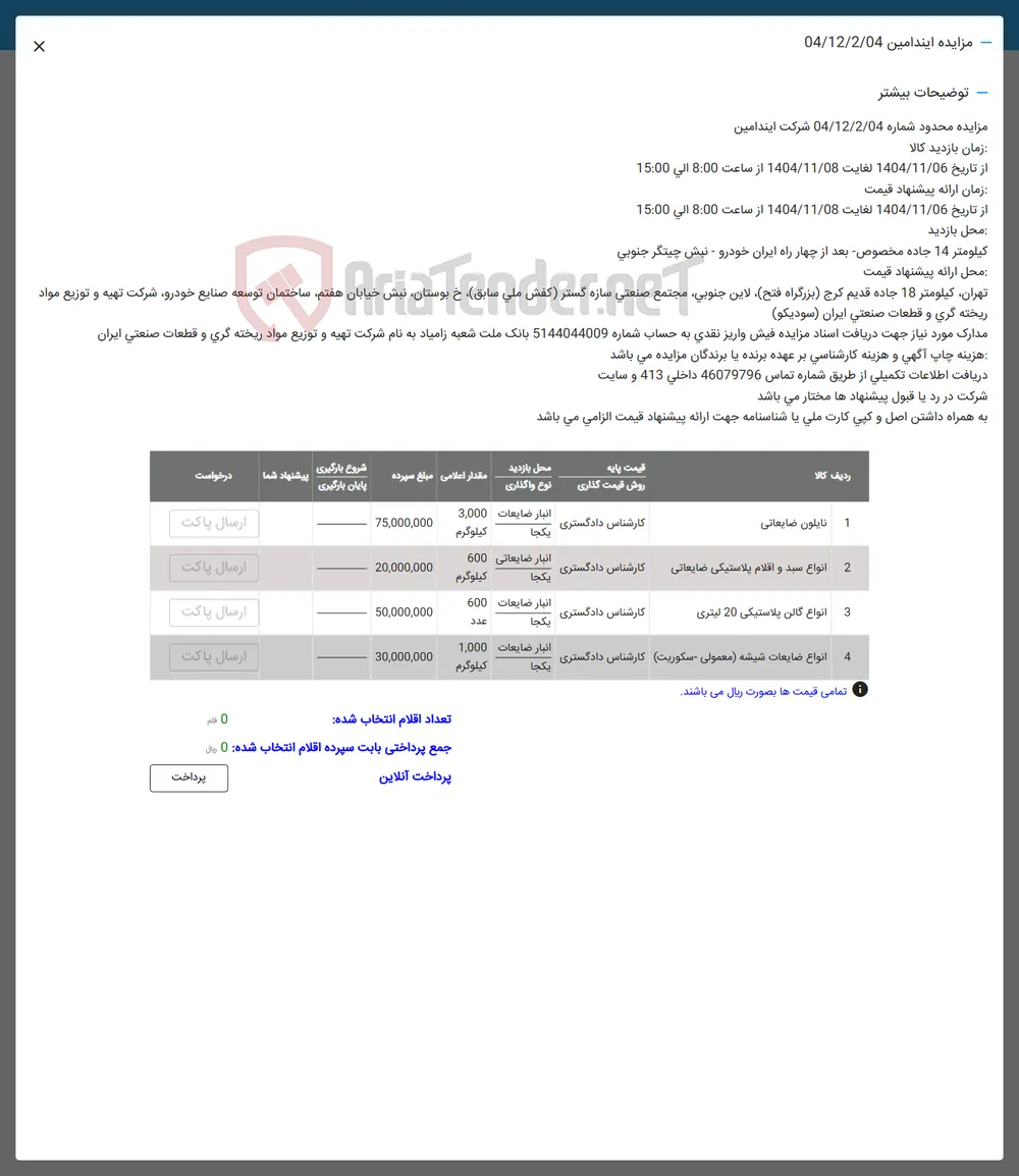  انواع گالن پلاستیکی 20 لیتری