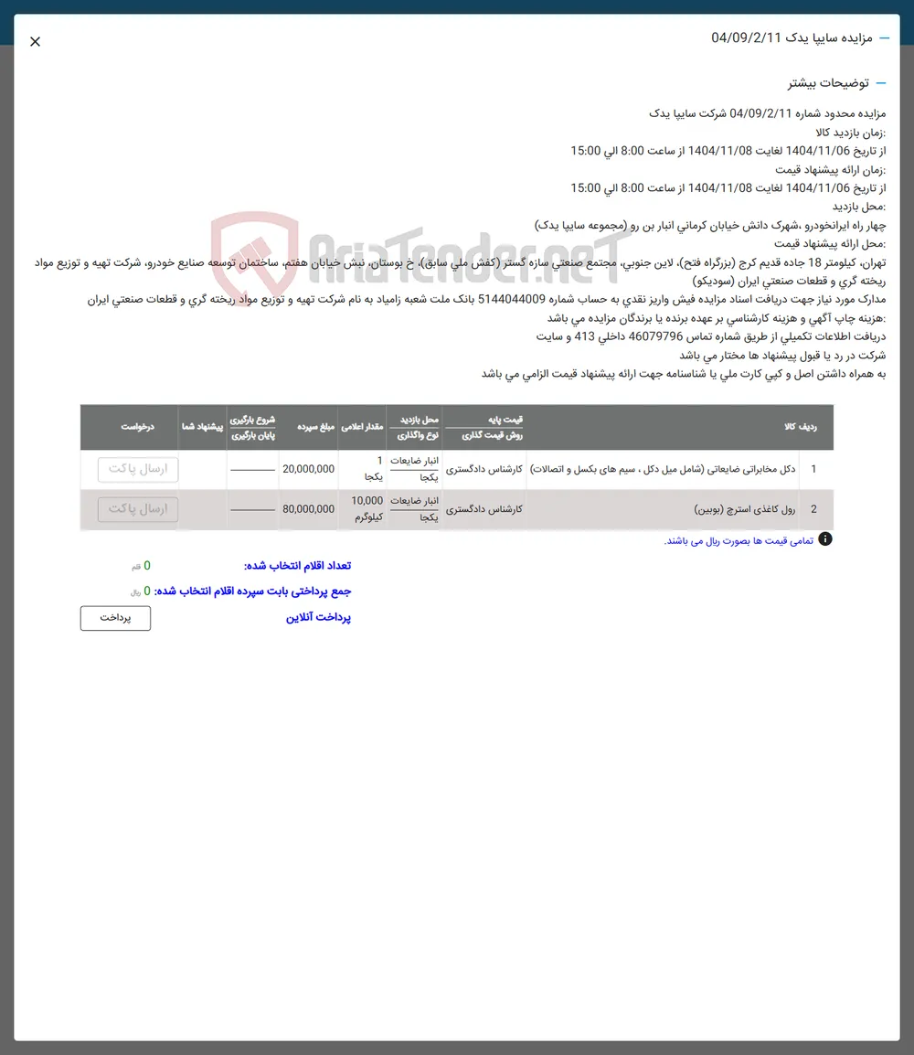  رول کاغذی استرچ بوبین