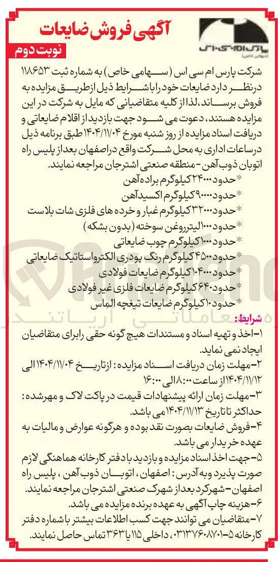  حدود ۶۴۰ کیلوگرم ضایعات فلزی غیر فولادی 