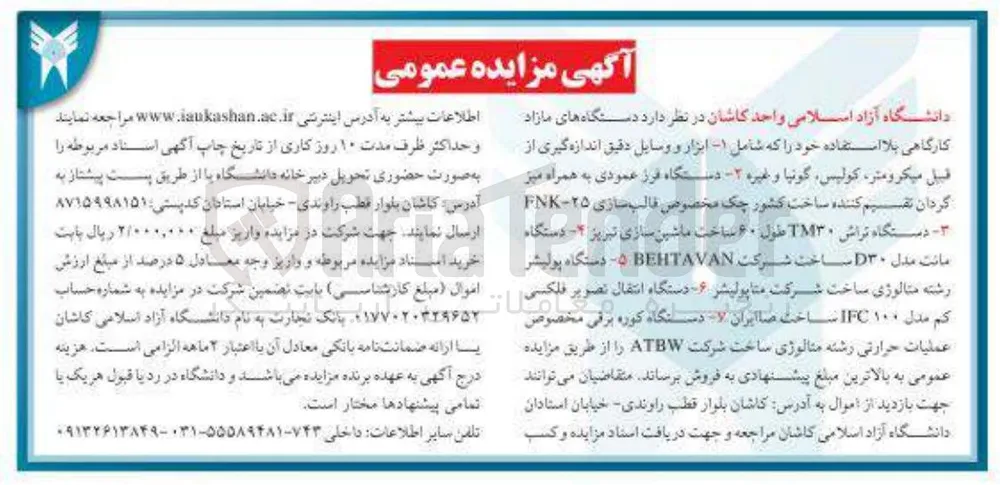 فروش دستگاه های مازاد کارگاهی بلا استفاده