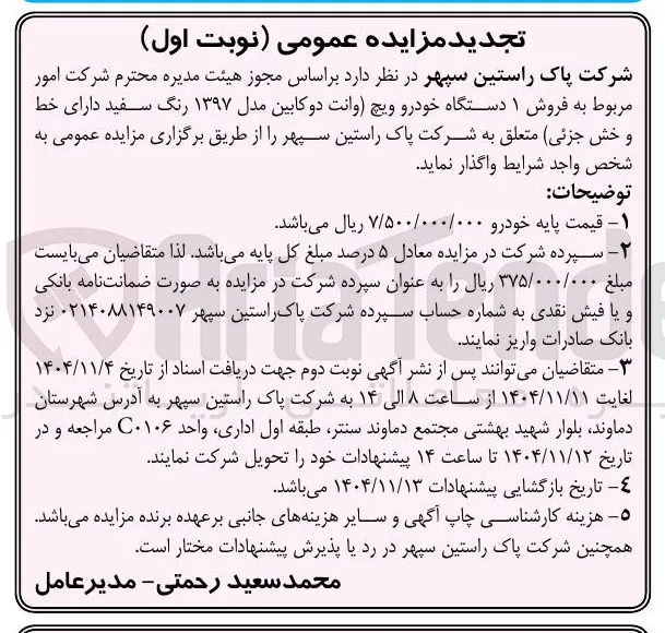  فروش ۱ دستگاه خودرو 