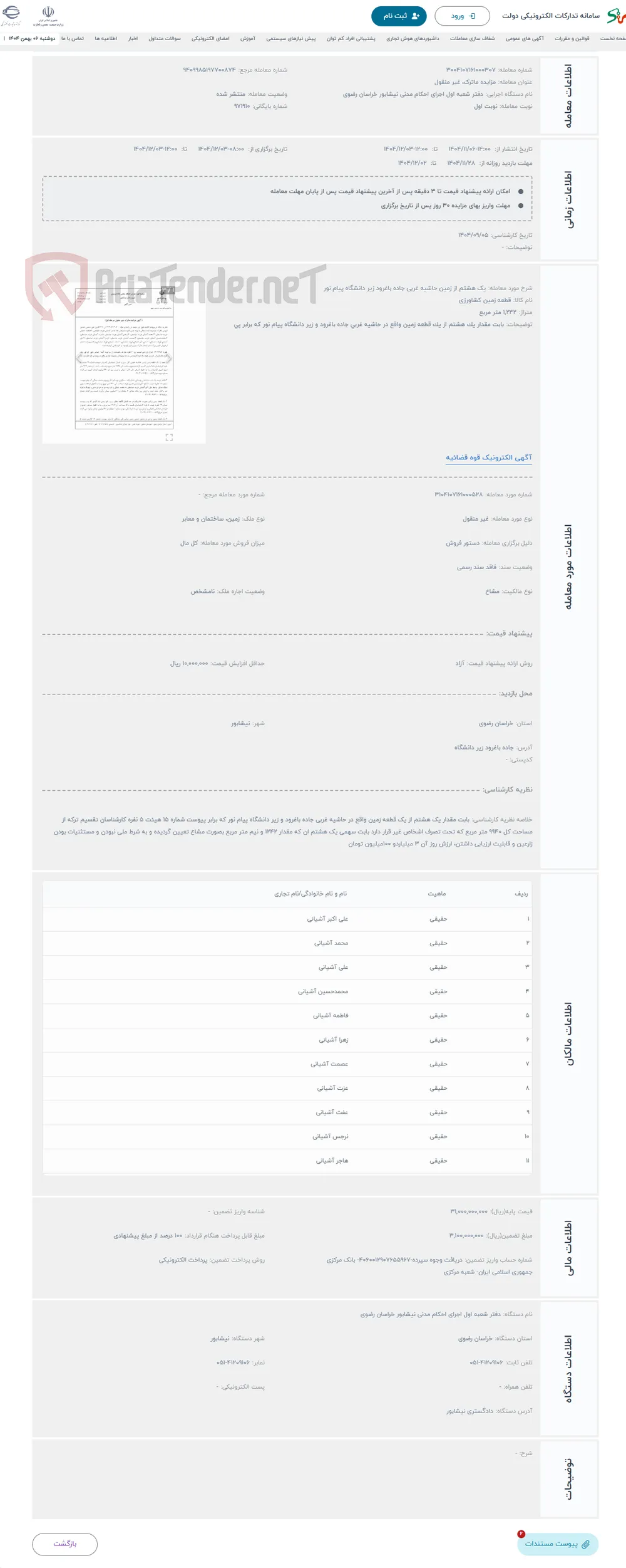 حراج یک هشتم از زمین حاشیه غربی جاده باغرود زیر دانشگاه پیام نور