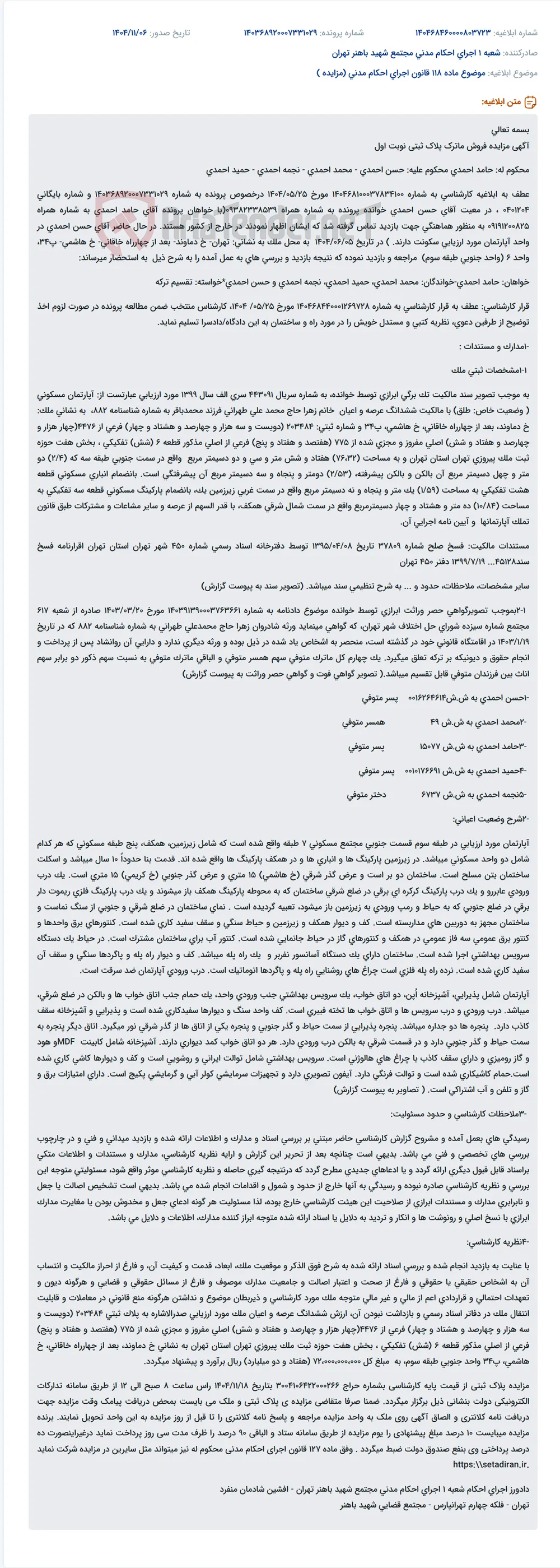 موضوع ماده 118 قانون اجرای احکام مدنی (مزایده )