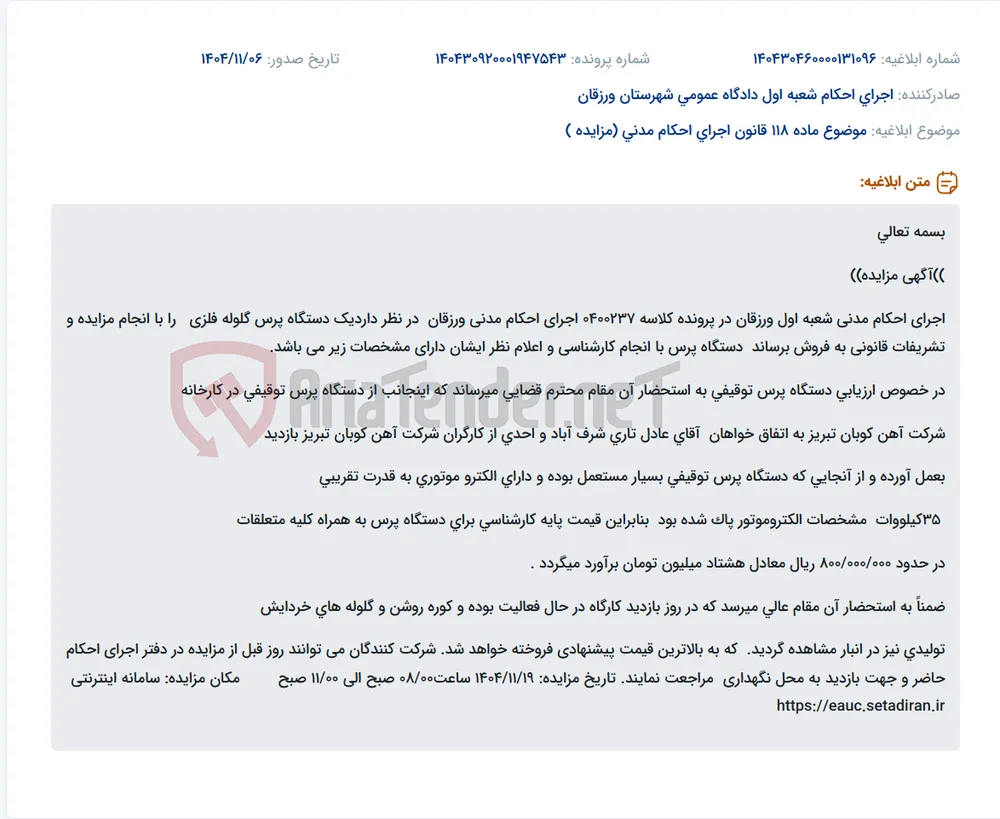 موضوع ماده 118 قانون اجرای احکام مدنی (مزایده )