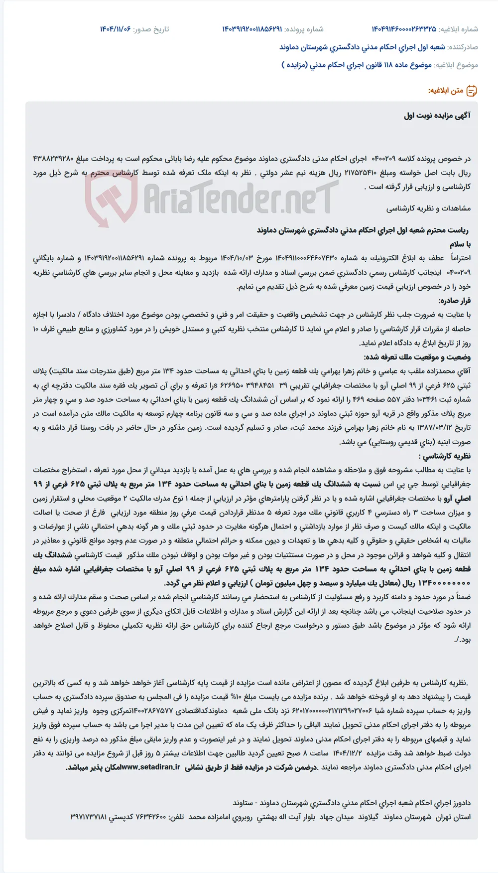 موضوع ماده 118 قانون اجرای احکام مدنی (مزایده )