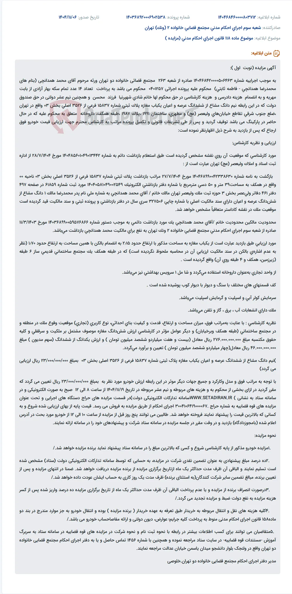 موضوع ماده 118 قانون اجرای احکام مدنی (مزایده )