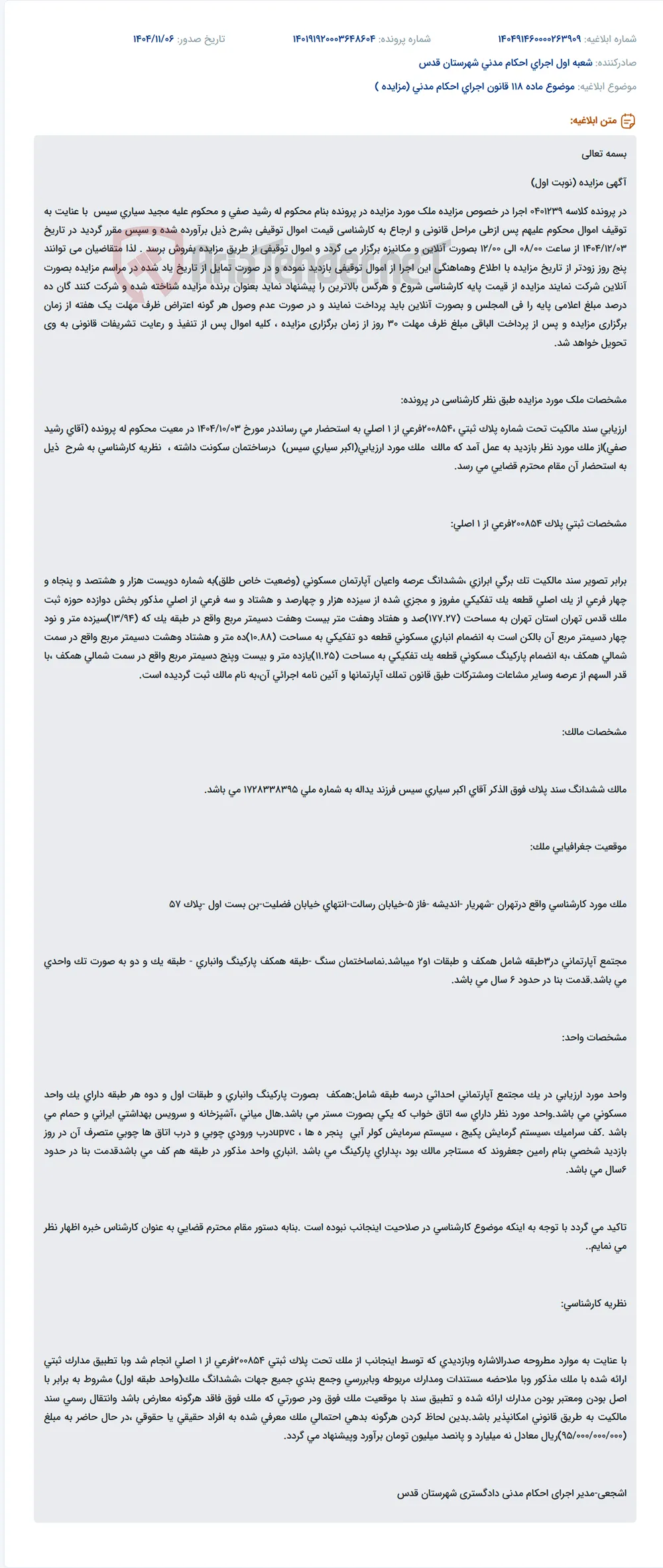 موضوع ماده 118 قانون اجرای احکام مدنی (مزایده )