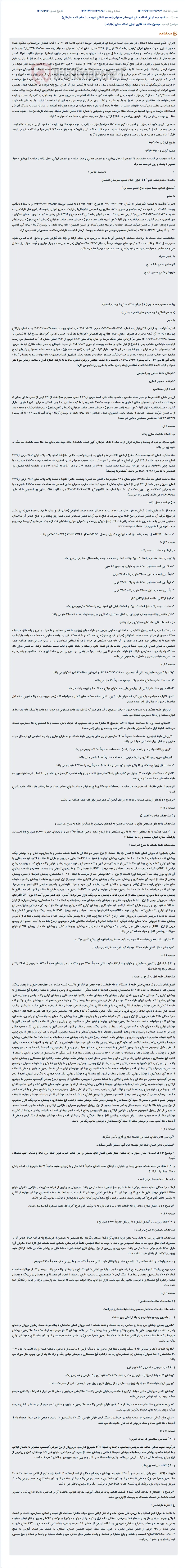 موضوع ماده 118 قانون اجرای احکام مدنی (مزایده )