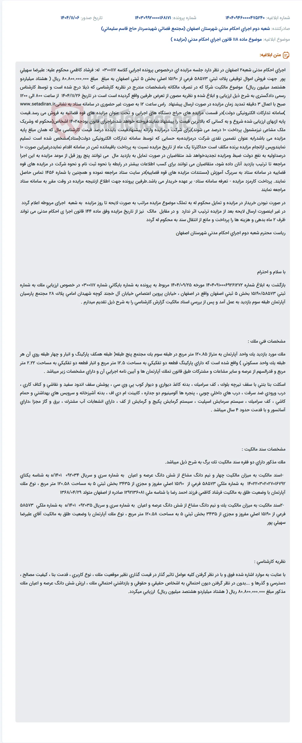 موضوع ماده 118 قانون اجرای احکام مدنی (مزایده )