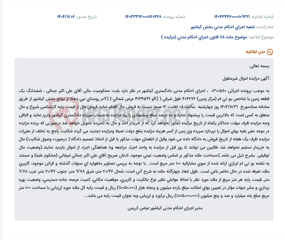 موضوع ماده 118 قانون اجرای احکام مدنی (مزایده )
