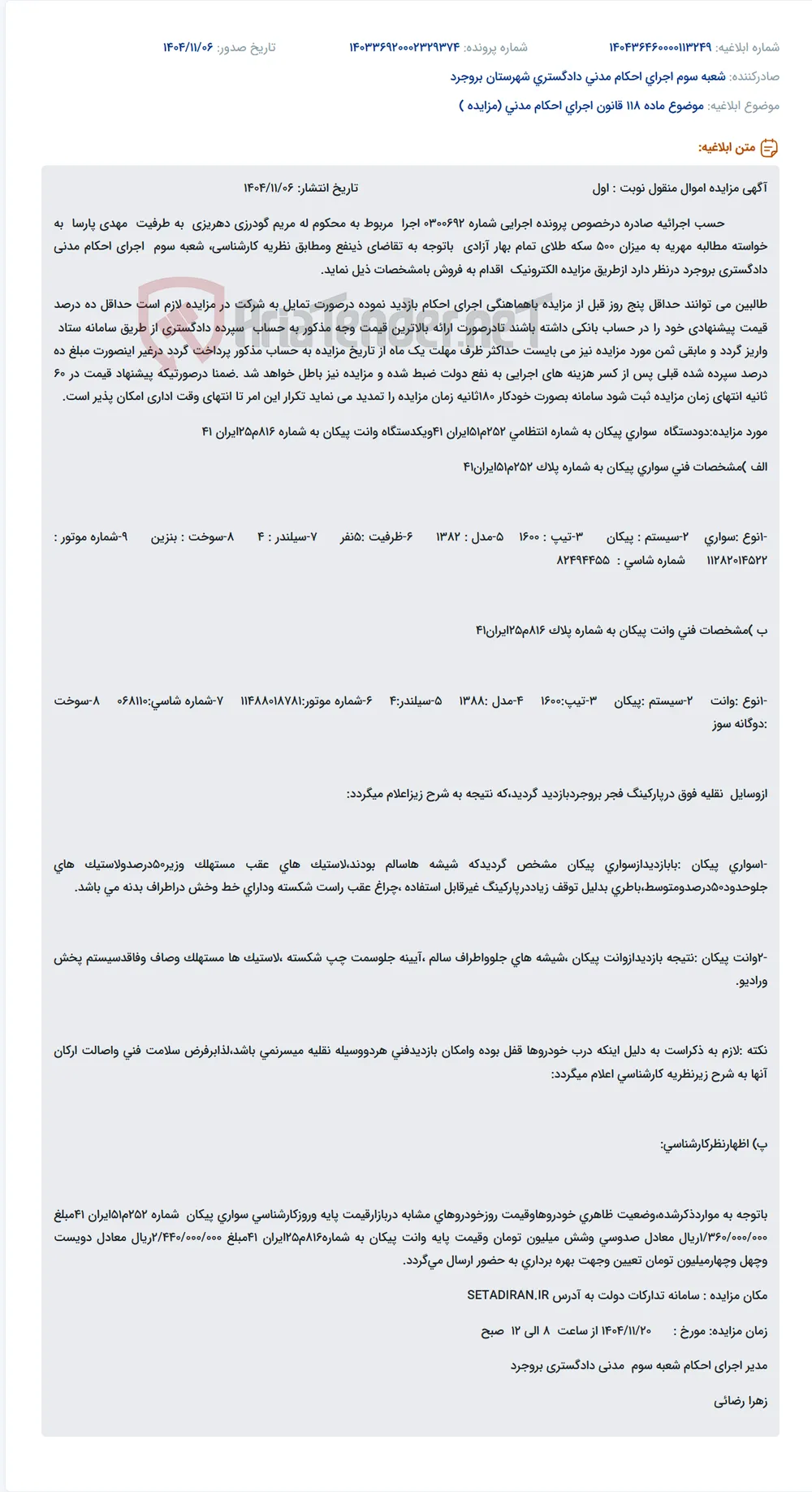 موضوع ماده 118 قانون اجرای احکام مدنی (مزایده )