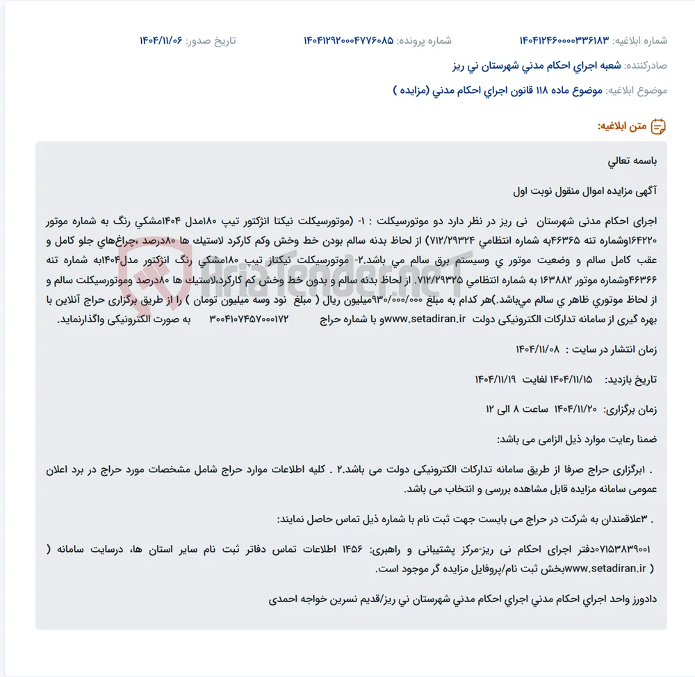 موضوع ماده 118 قانون اجرای احکام مدنی (مزایده )