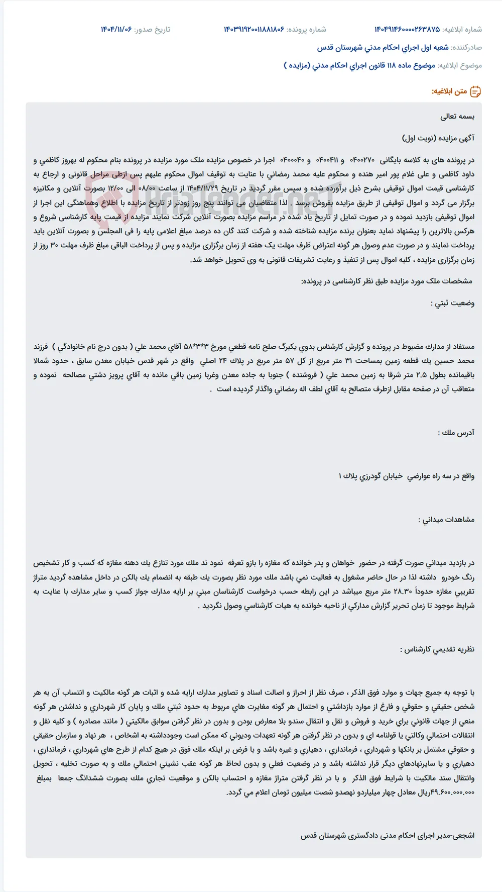 موضوع ماده 118 قانون اجرای احکام مدنی (مزایده )