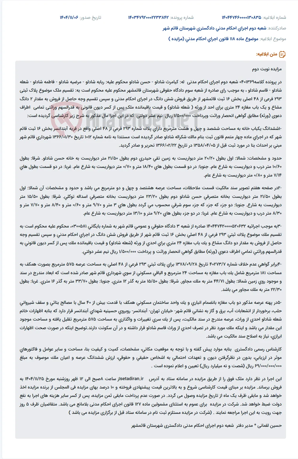 موضوع ماده 118 قانون اجرای احکام مدنی (مزایده )