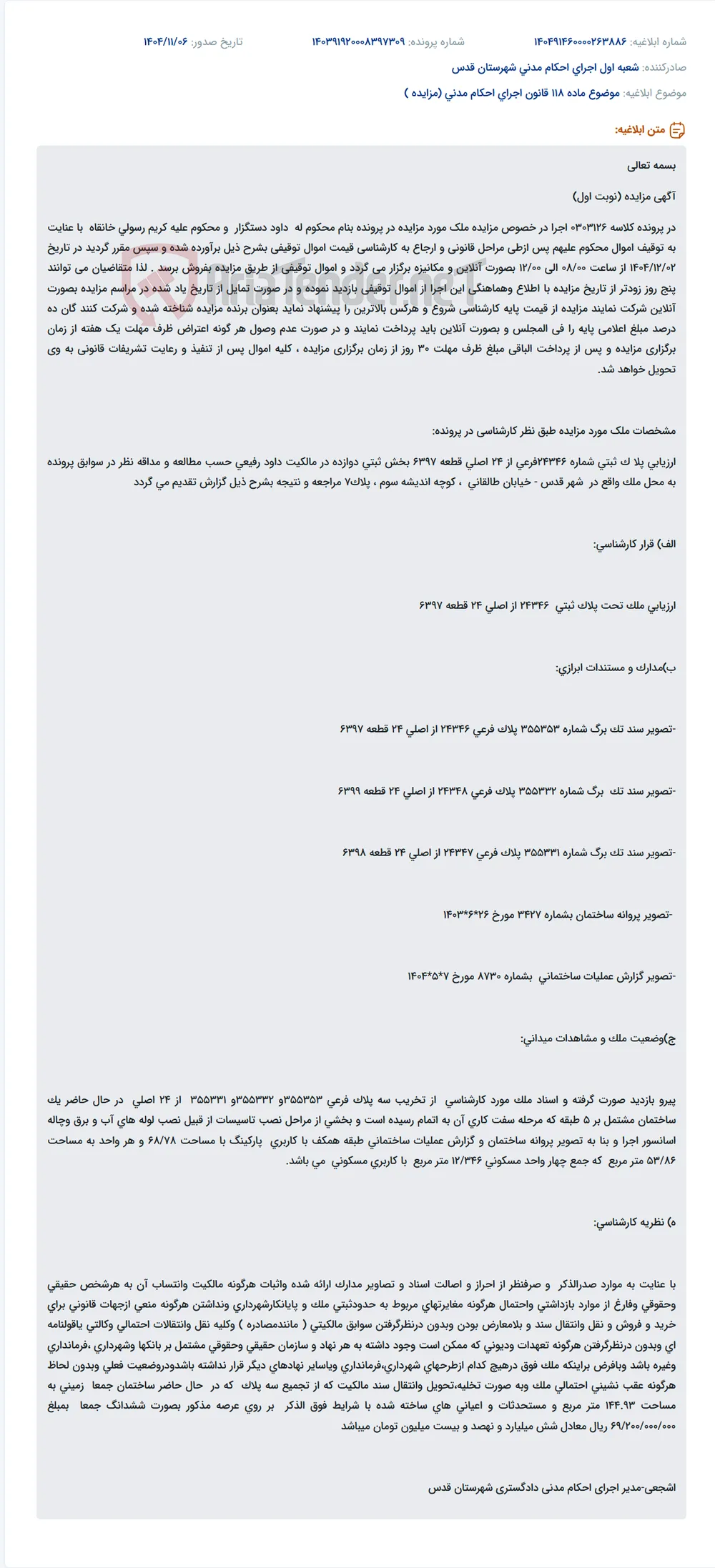 موضوع ماده 118 قانون اجرای احکام مدنی (مزایده )