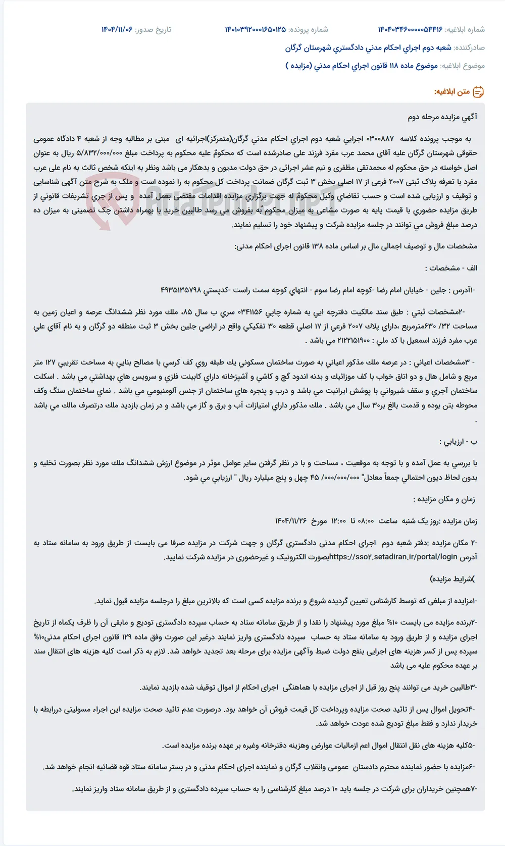 موضوع ماده 118 قانون اجرای احکام مدنی (مزایده )