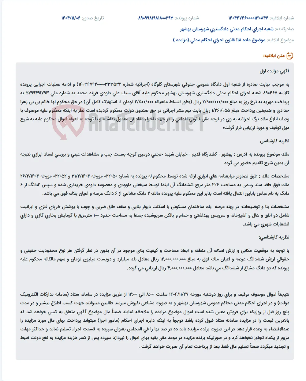 موضوع ماده 118 قانون اجرای احکام مدنی (مزایده )