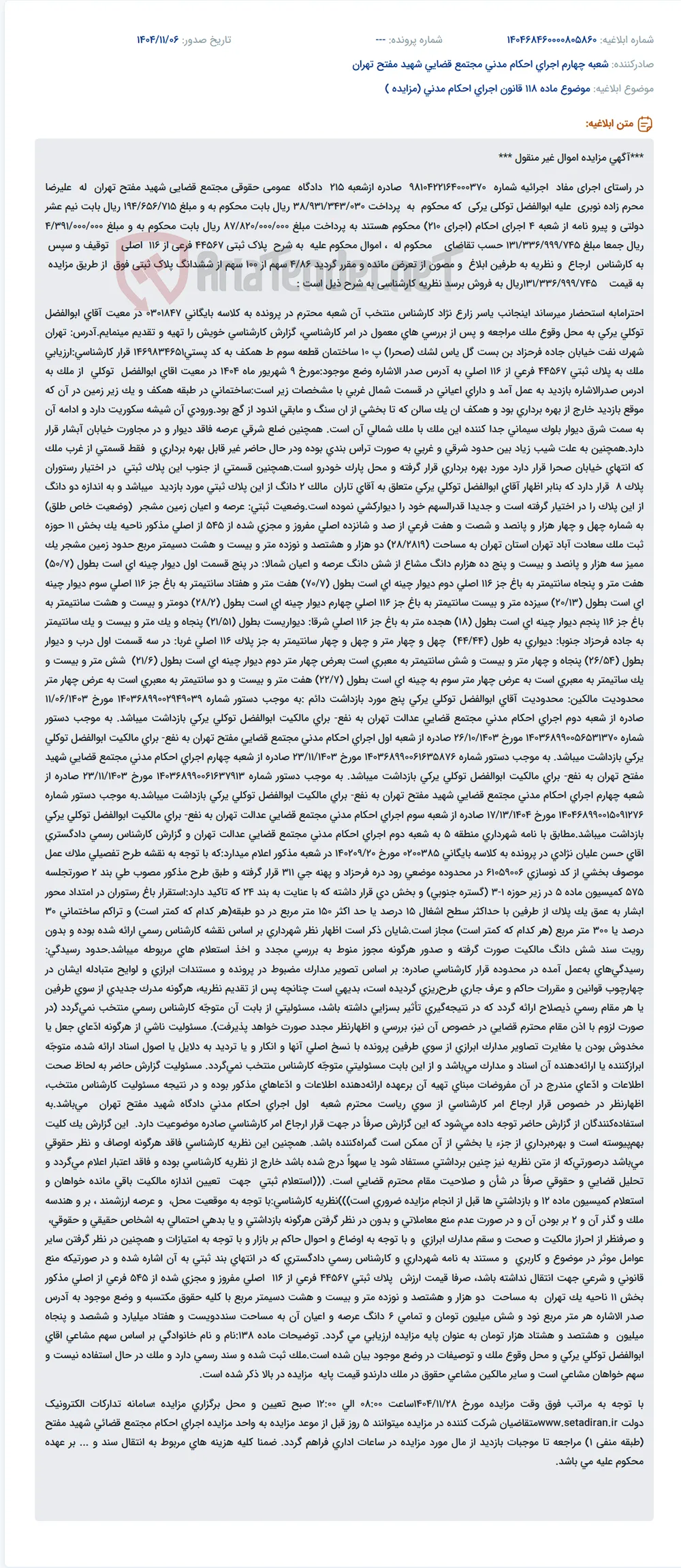 موضوع ماده 118 قانون اجرای احکام مدنی (مزایده )