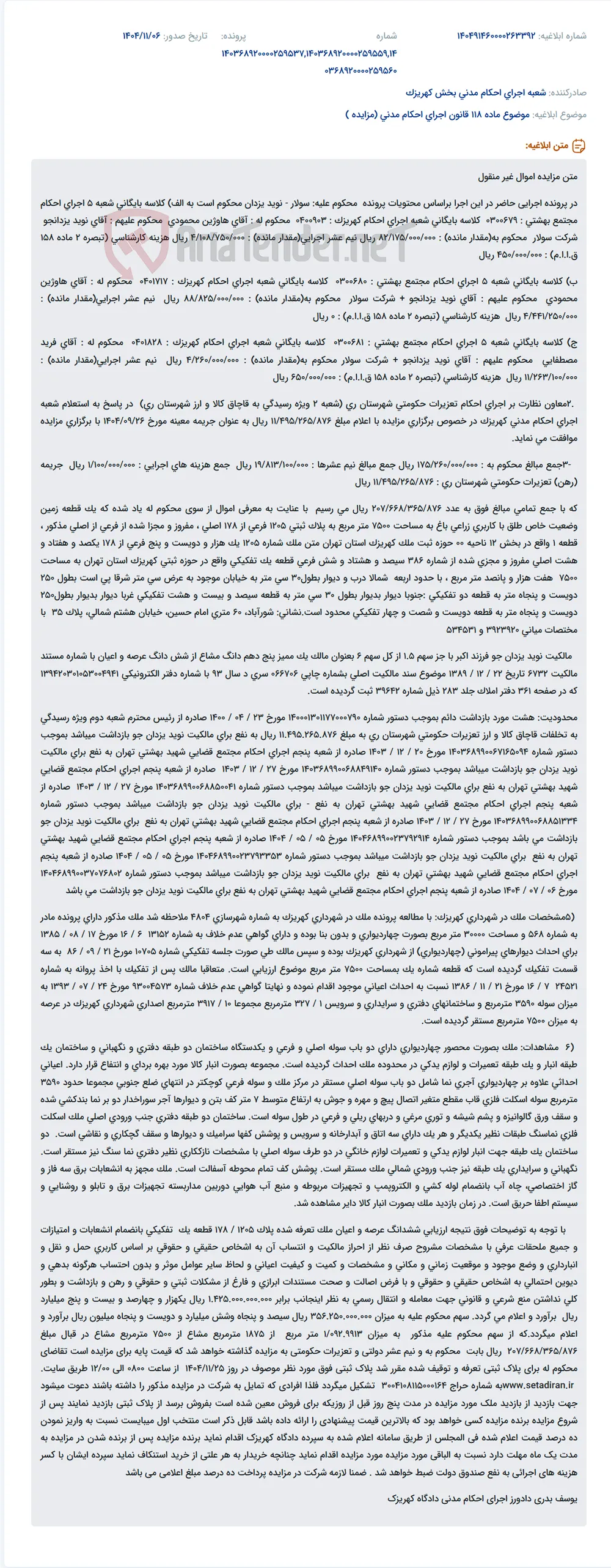 موضوع ماده 118 قانون اجرای احکام مدنی (مزایده )