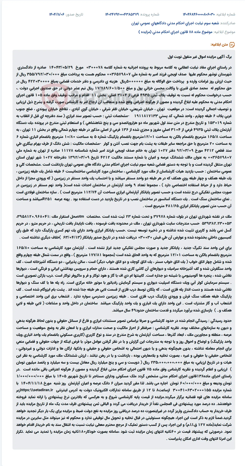 موضوع ماده 118 قانون اجرای احکام مدنی (مزایده )