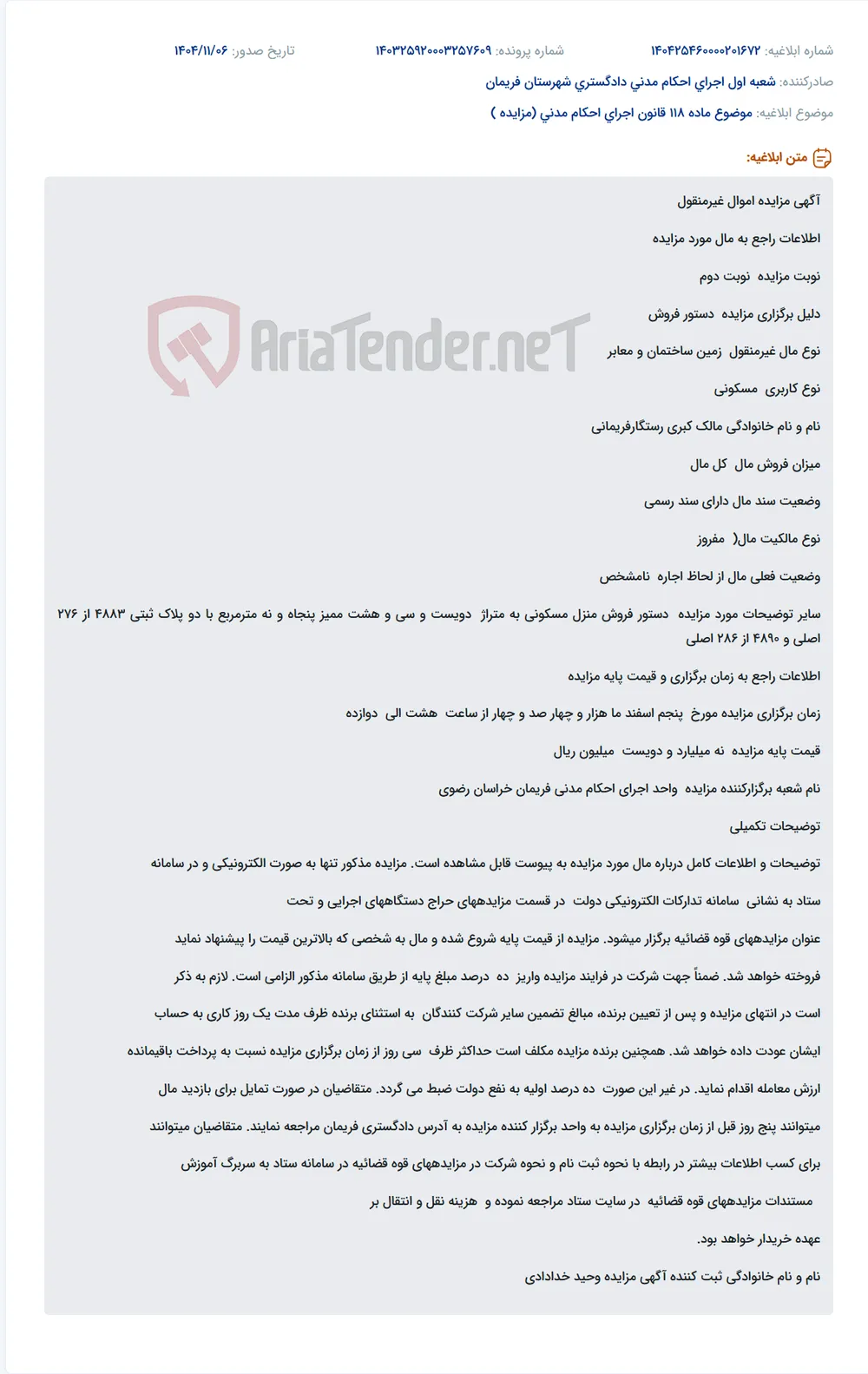 موضوع ماده 118 قانون اجرای احکام مدنی (مزایده )