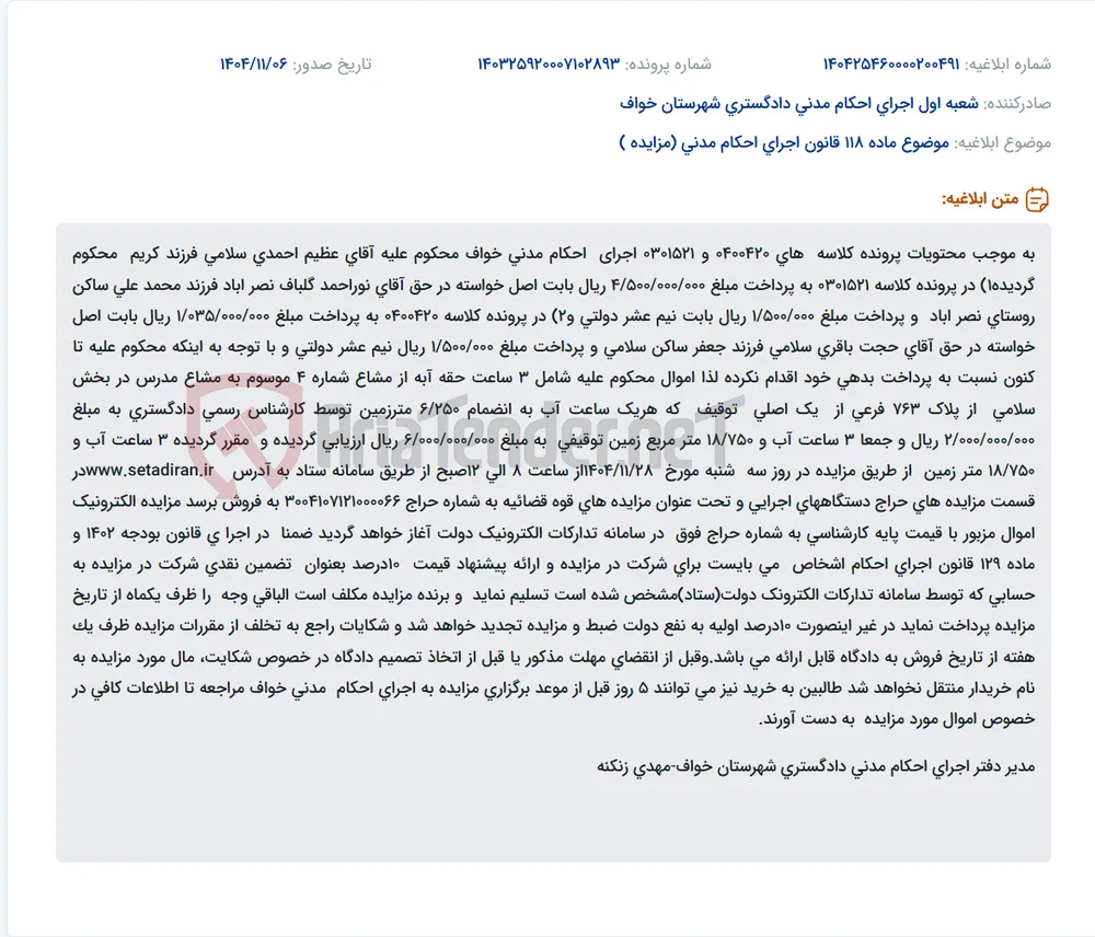 موضوع ماده 118 قانون اجرای احکام مدنی (مزایده )