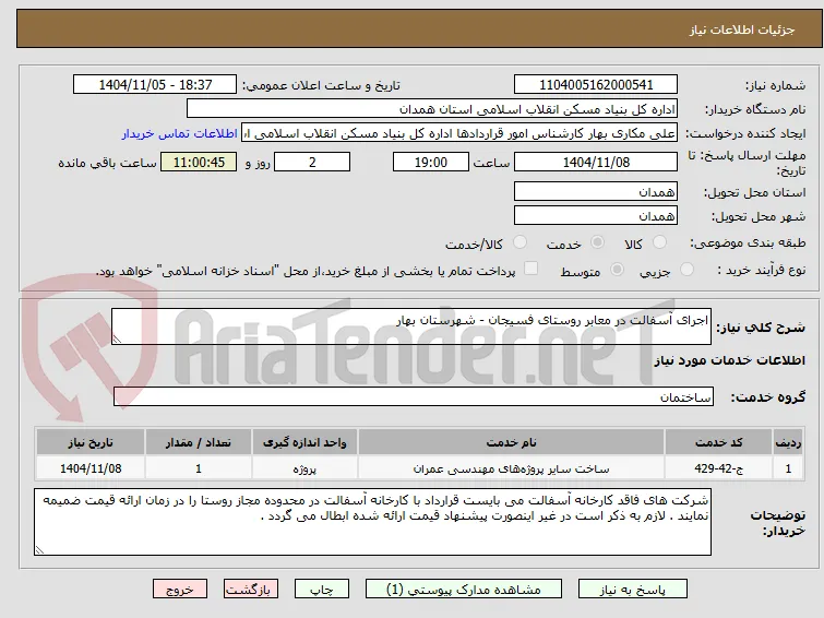 اجرای آسفالت در معابر روستای فسیجان - شهرستان بهار