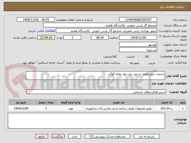 خدمات جوشکاری استیل بلت نوار نقاله گوگرد 